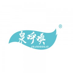 32类-泉呼唤