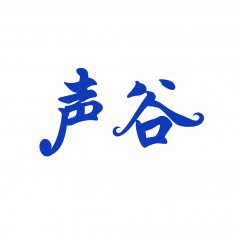 03类-声谷