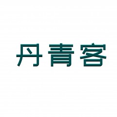 03类-丹青客