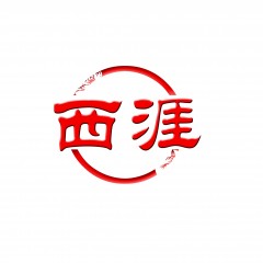 03类-西涯