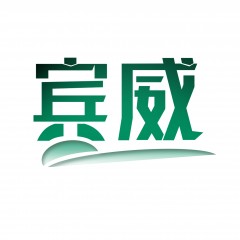 08类-宾威   R标   欢迎议价