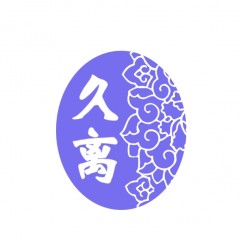 11类-久离  欢迎议价