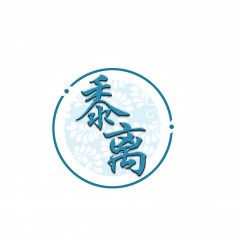 15类-黍离 欢迎议价