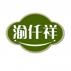 24类-渝仟祥 欢迎议价