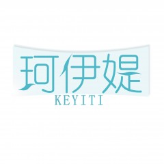 44类-珂伊媞  欢迎议价