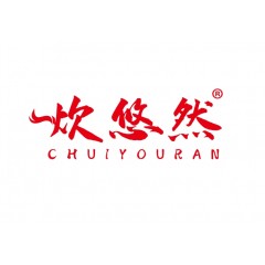 11类-炊悠然®