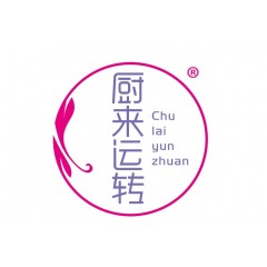 11类-厨来运转®