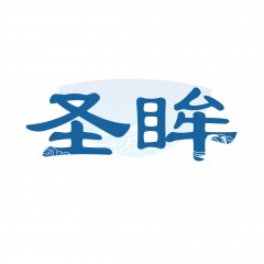 18类-圣眸