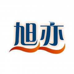 19类-旭亦