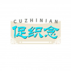 25类-促织念 欢迎议价