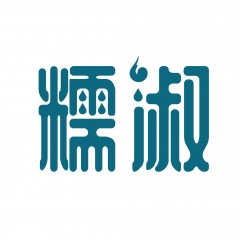30类-糯淑 欢迎议价