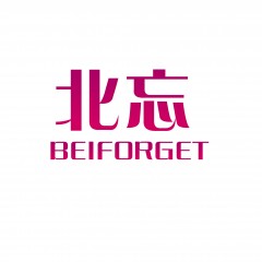 32类-北忘 BEIFORGET 欢迎议价