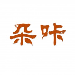 42类-朵咔 欢迎议价