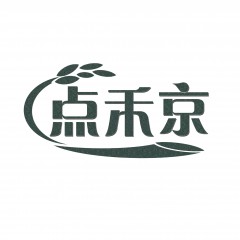 43类-点禾京