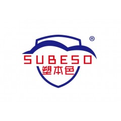 17类-塑本色SUBESO®