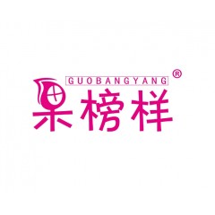 31类-果榜样GUO BANG YANG