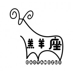 35类-羔羊座