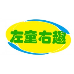 41类-左童右趣